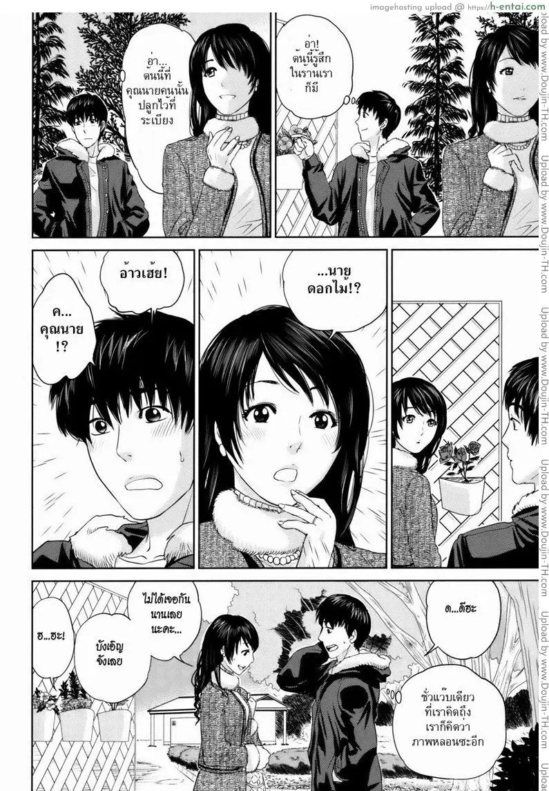 คุณนายสาวแสนสวย 2 - แผ่น 4