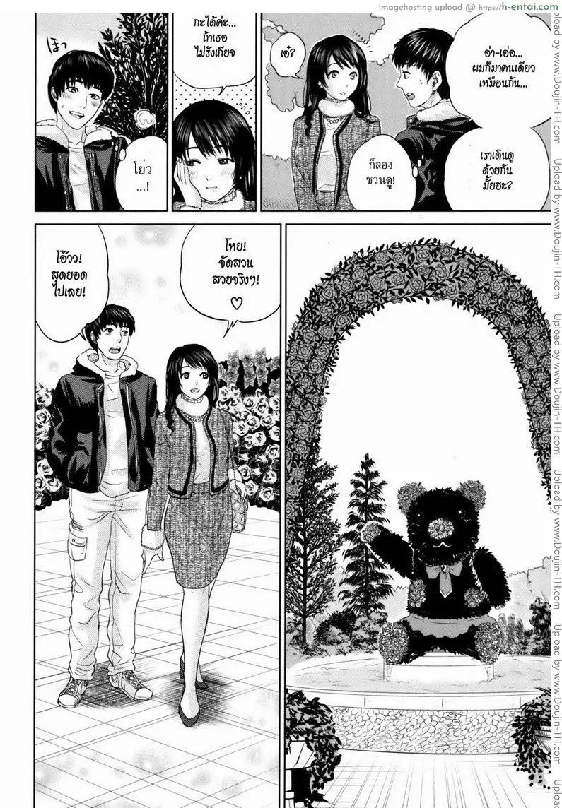 คุณนายสาวแสนสวย 2 - แผ่น 6