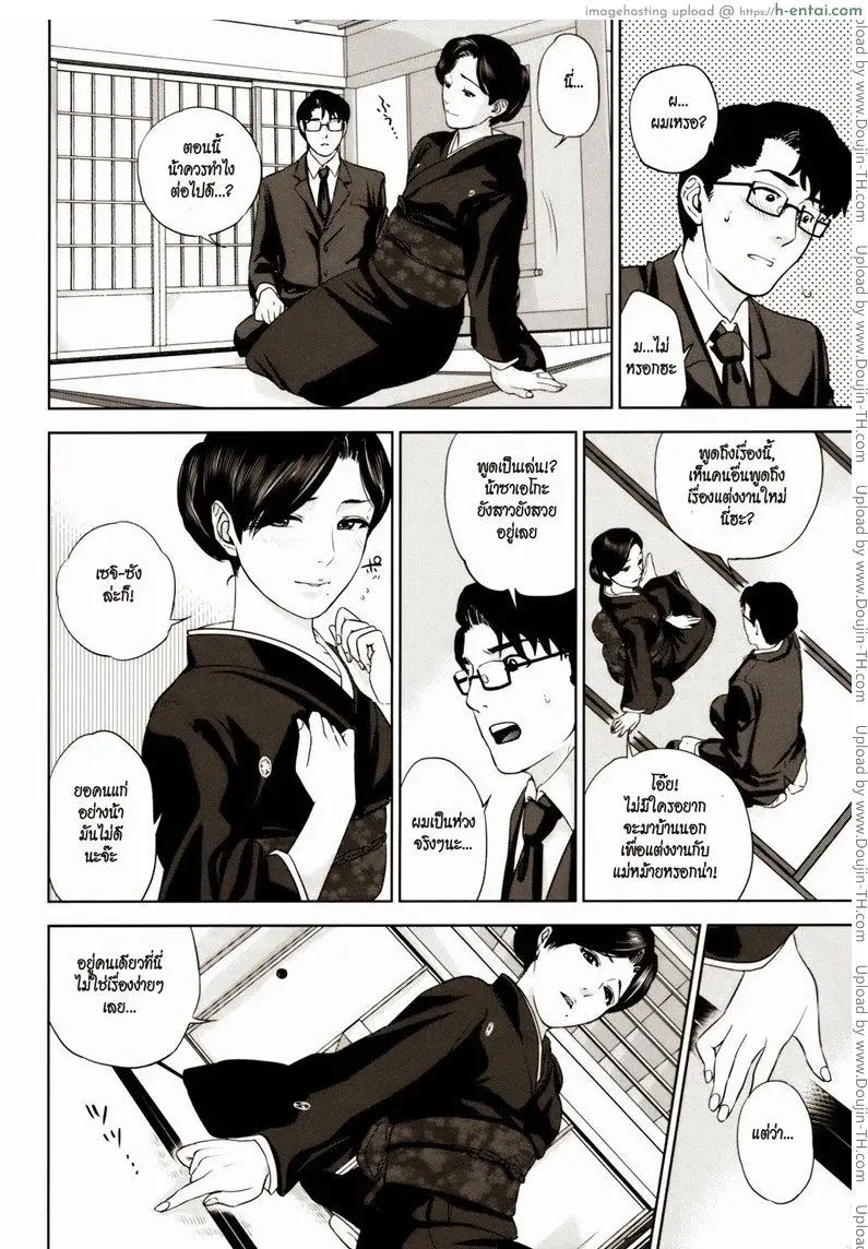 คุณนายสาวแสนสวย 3 - แผ่น 8