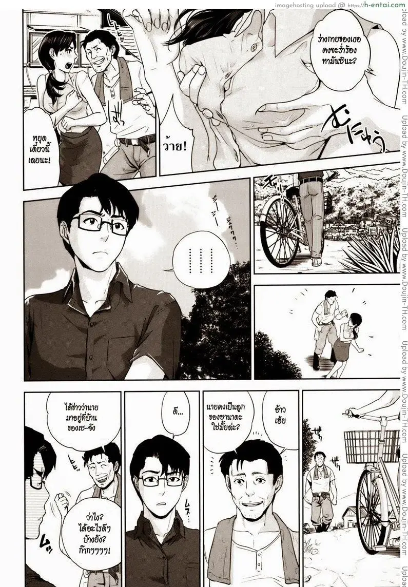 คุณนายสาวแสนสวย 4 - แผ่น 7