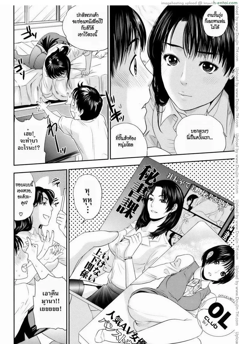 คุณนายสาวแสนสวย 5 - แผ่น 10