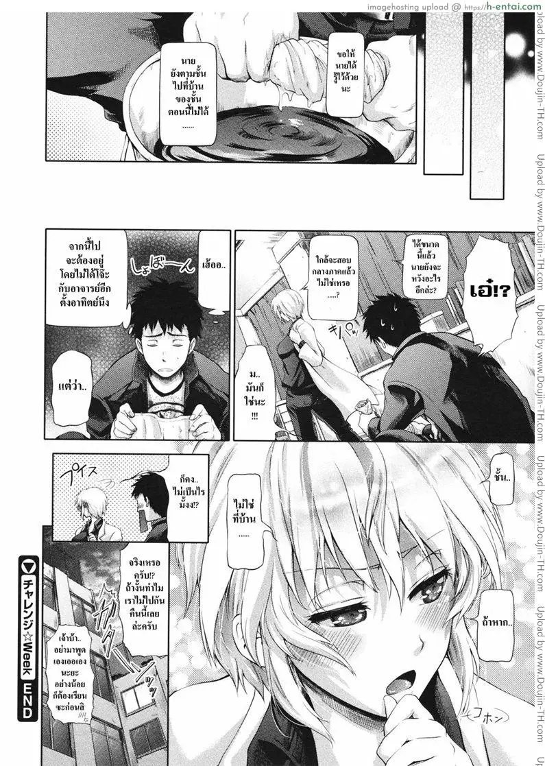 สัปดาห์แห่งความท้าทาย - แผ่น 24