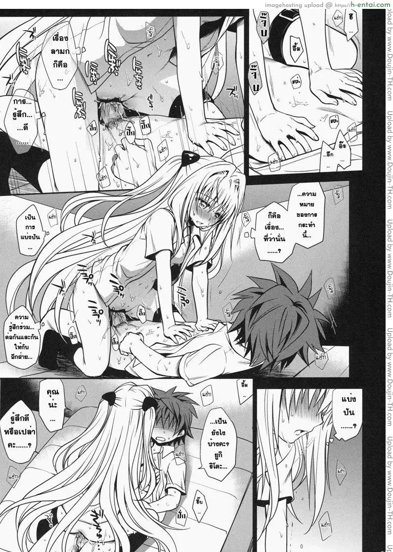 ยามิ กับ ริโตะ - แผ่น 26