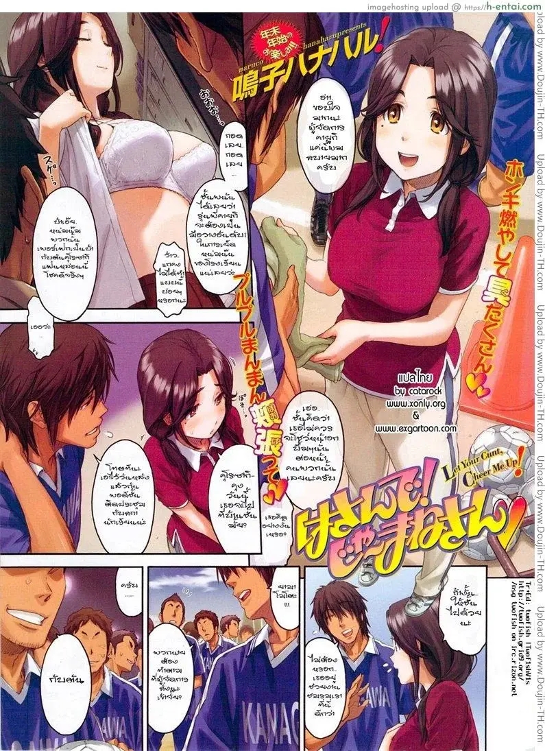 ผู้จัดการทีมแสนสวย - แผ่น 2