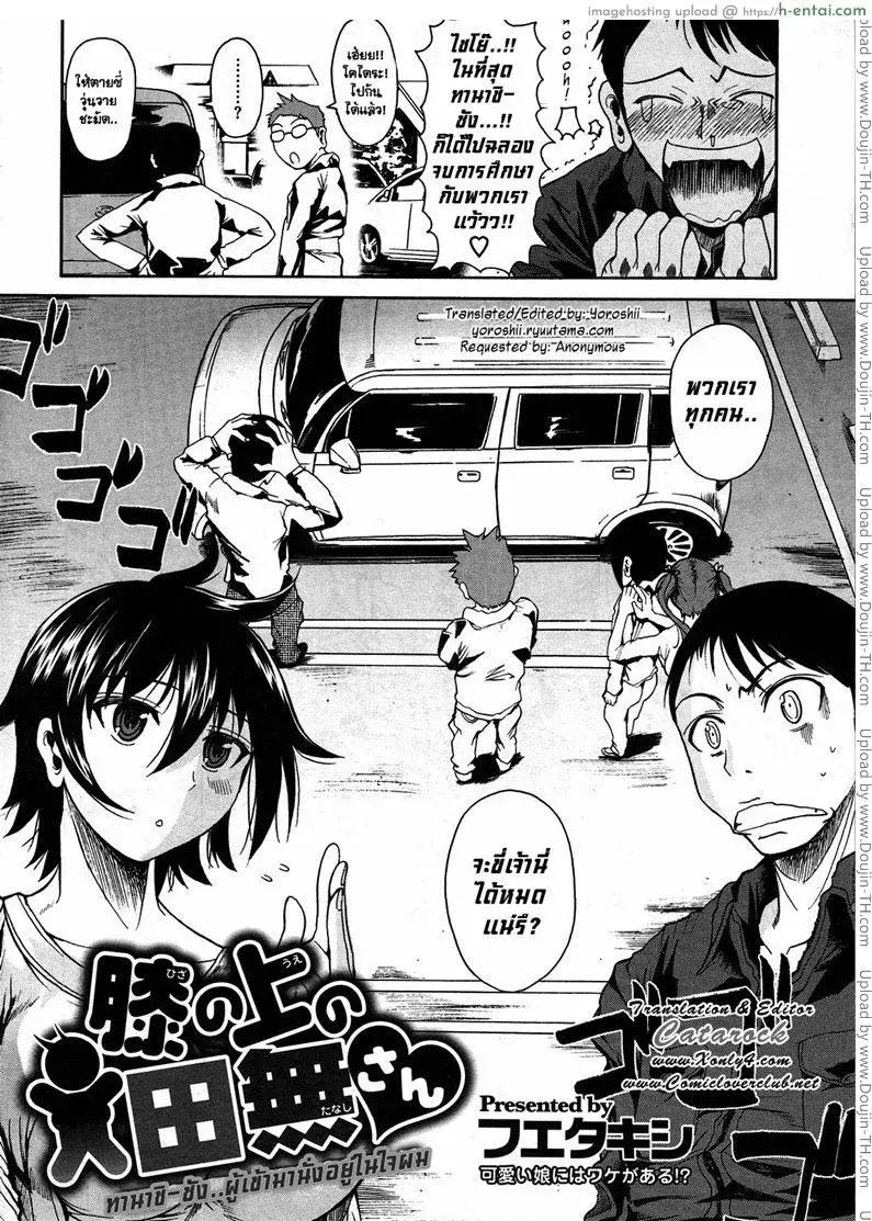 ทานาชิซัง ผู้เข้ามานั่งอยู่ในใจผม - แผ่น 2