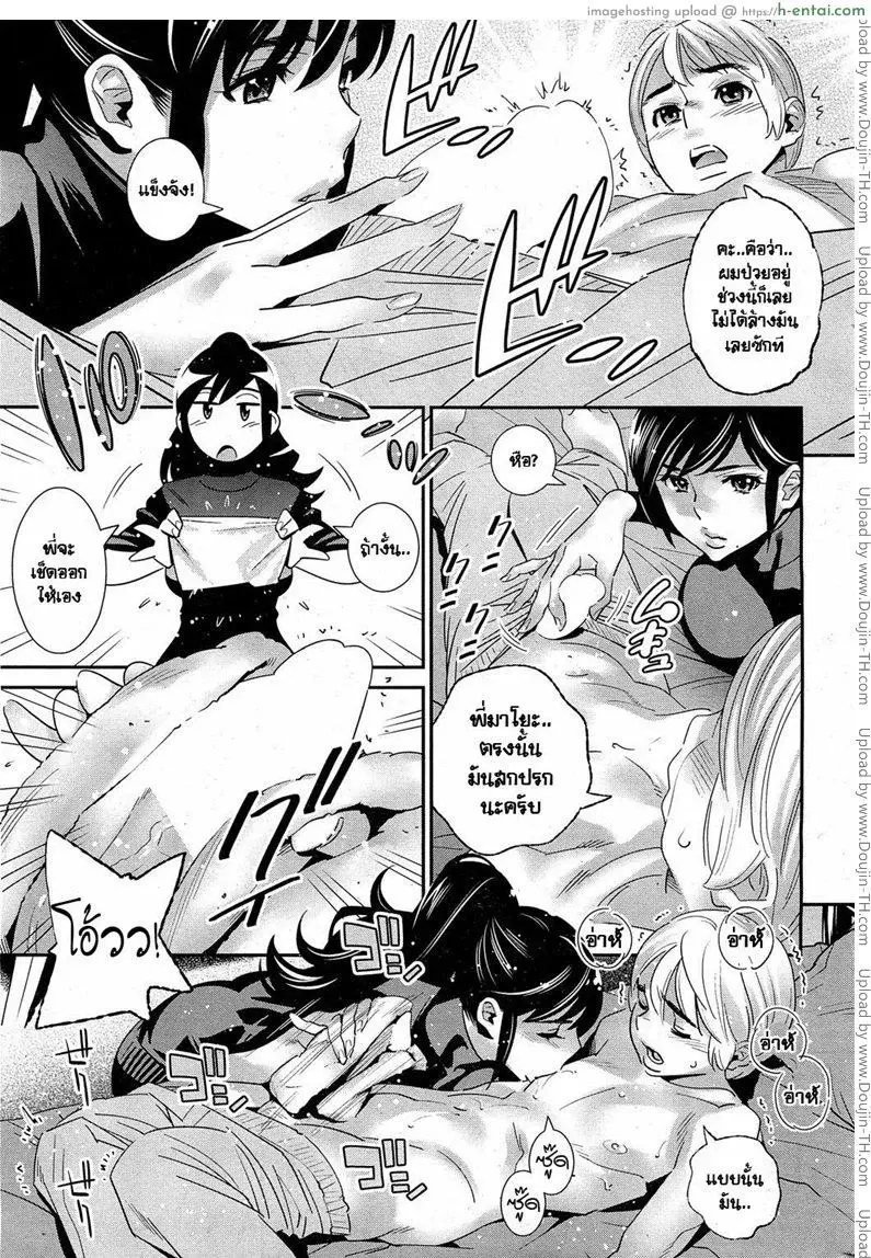 ผมจะดูแลพี่เอง - แผ่น 5