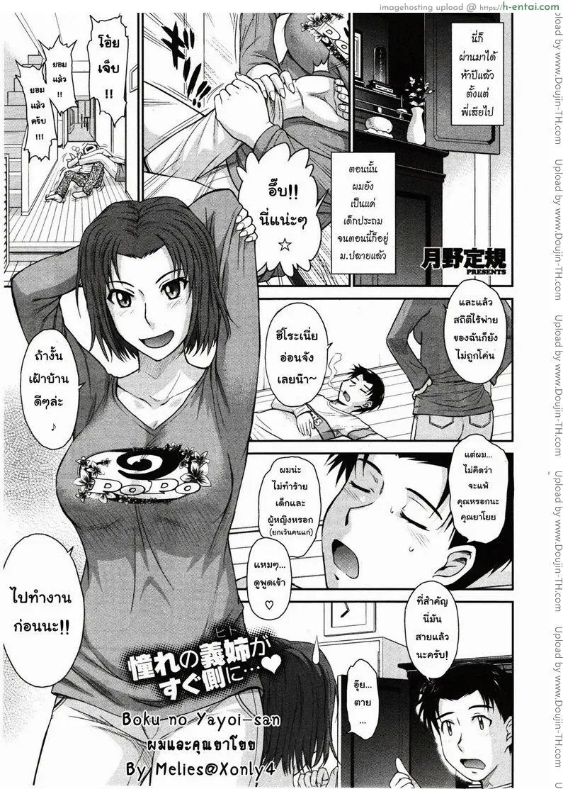 ผมและคุณยาโยย - แผ่น 1