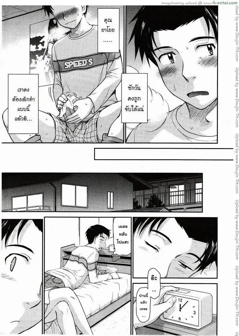 ผมและคุณยาโยย - แผ่น 5