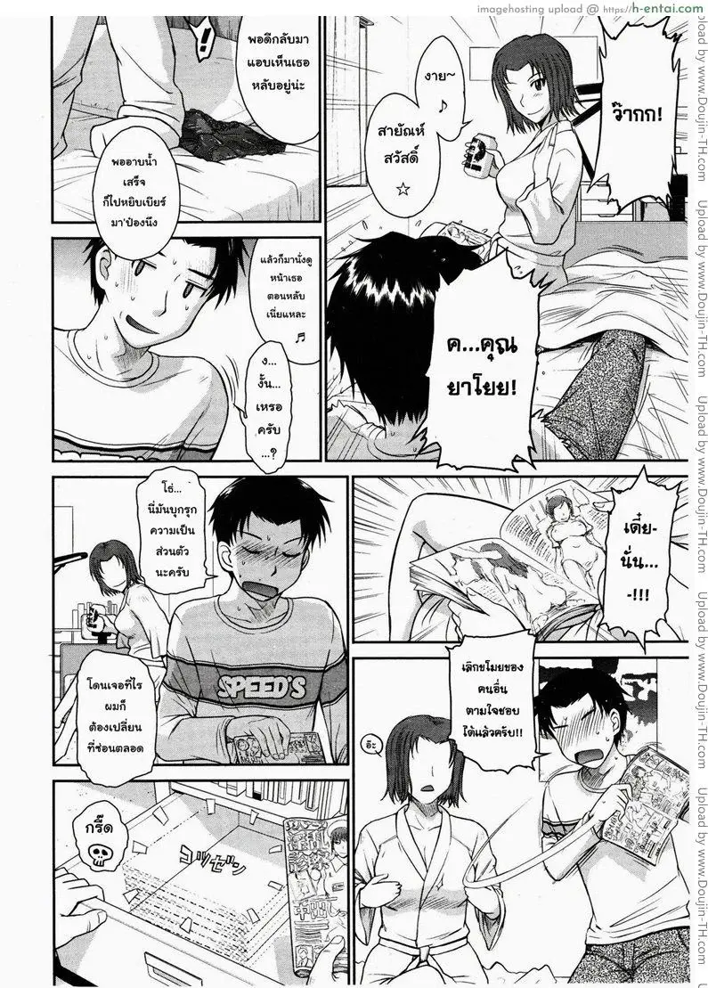 ผมและคุณยาโยย - แผ่น 6