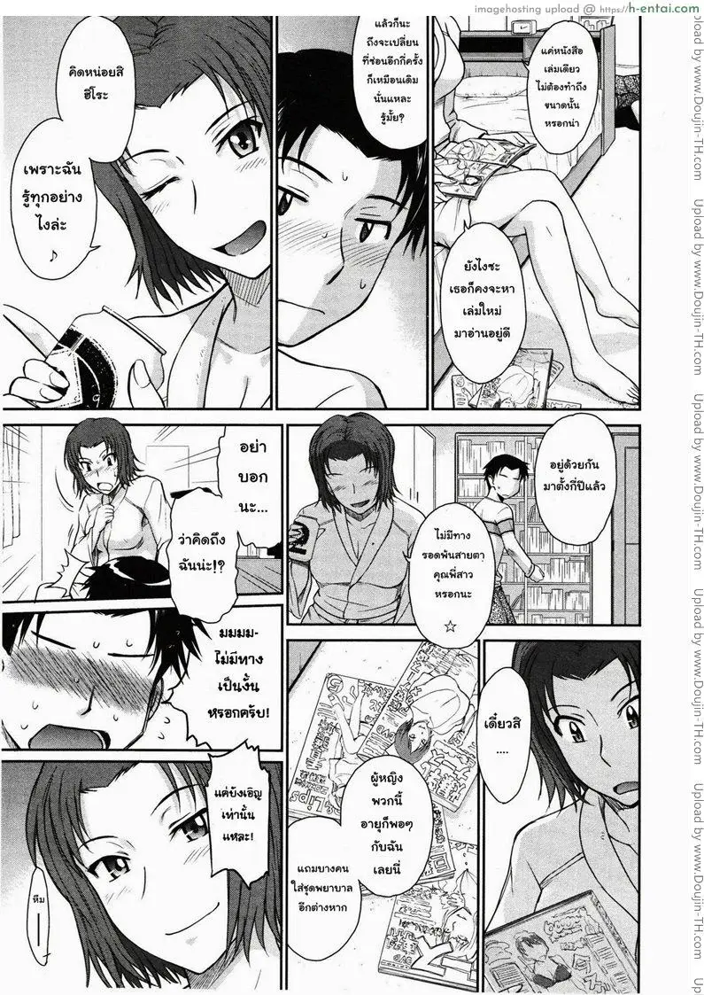 ผมและคุณยาโยย - แผ่น 7