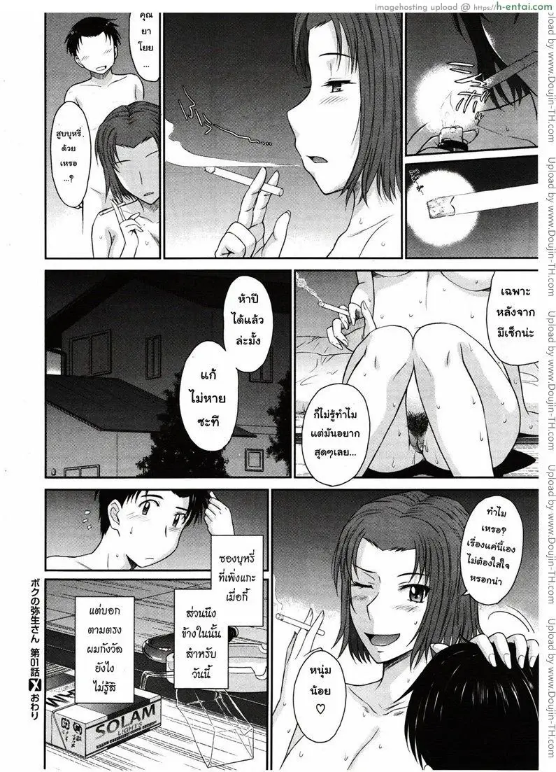 ผมและคุณยาโยย - แผ่น 24