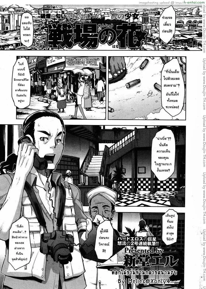 ดอกไม้ท่ามกลางสนามรบ - แผ่น 1