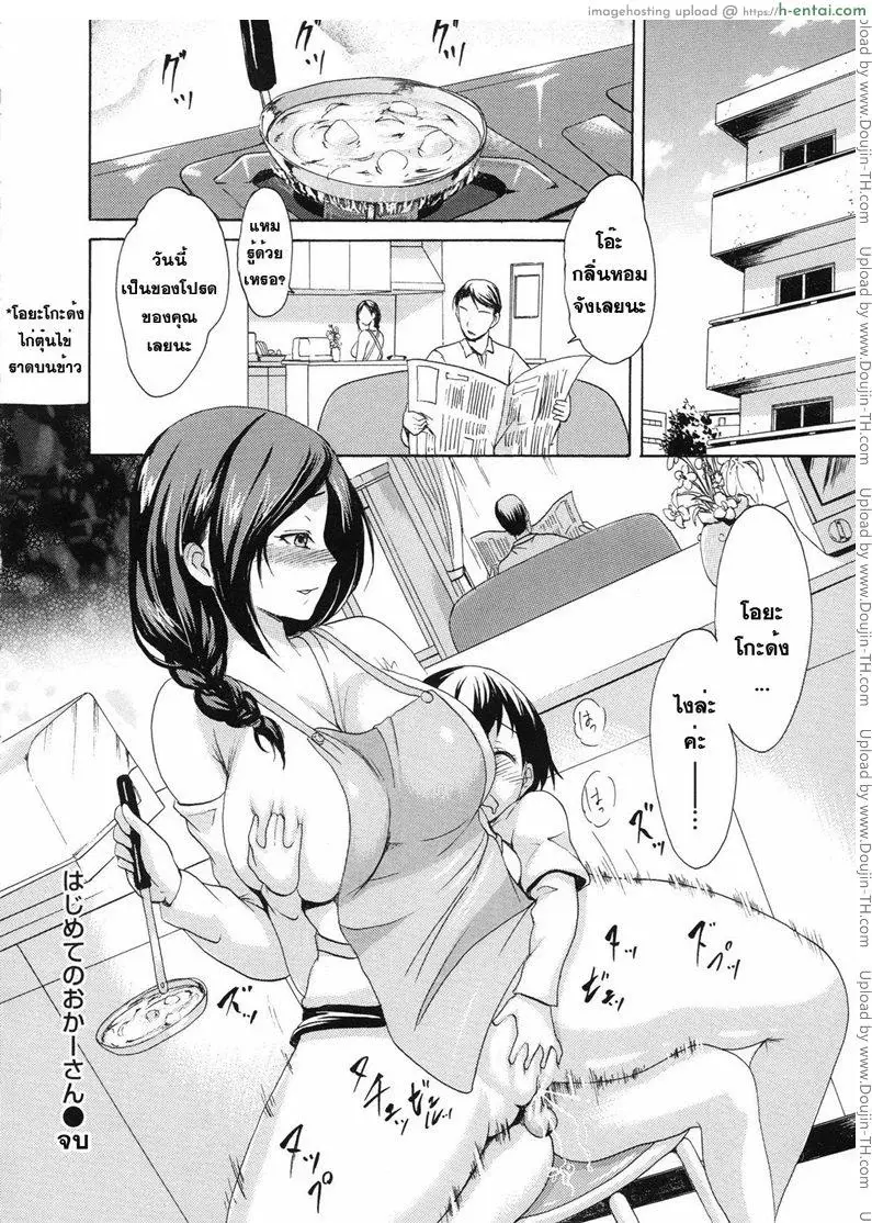 อยากอ้อนคุณแม่ - แผ่น 24