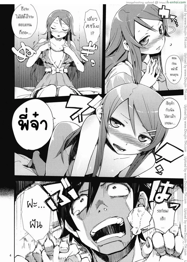 น้องสาวผมไม่หื่นขนาดนั้นหรอก 1 - แผ่น 3