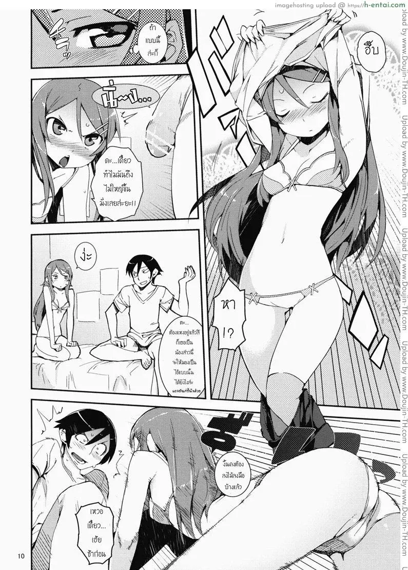 น้องสาวผมไม่หื่นขนาดนั้นหรอก 1 - แผ่น 9