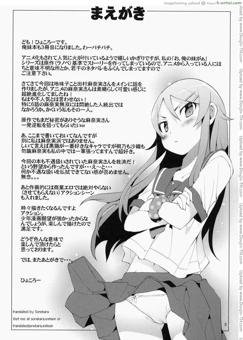 น้องสาวผมไม่หื่นขนาดนั้นหรอก 3 - แผ่น 2