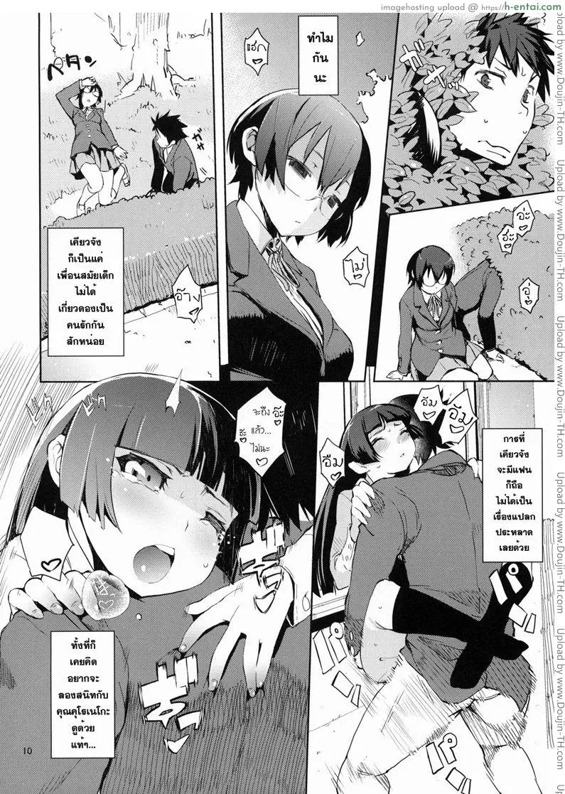 น้องสาวผมไม่หื่นขนาดนั้นหรอก 3 - แผ่น 8