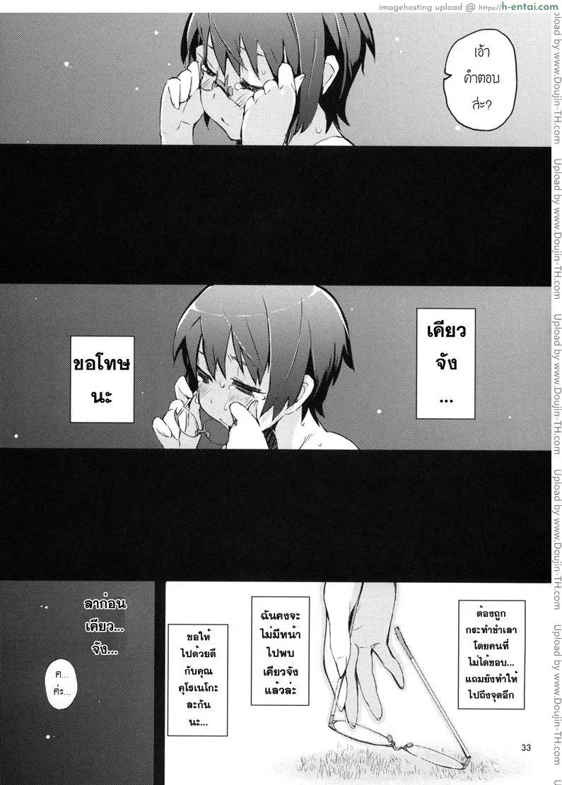 น้องสาวผมไม่หื่นขนาดนั้นหรอก 3 - แผ่น 30