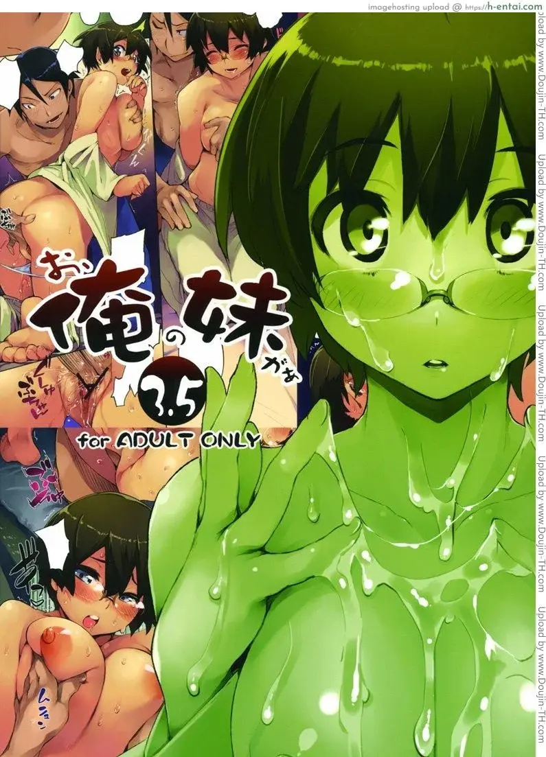 น้องสาวผมไม่หื่นขนาดนั้นหรอก 3.5 - แผ่น 17