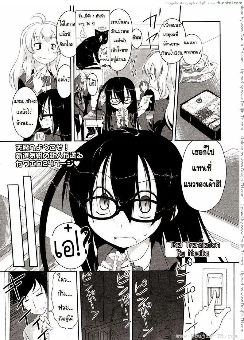 รับบทเป็นแมวที่ตาย - แผ่น 1