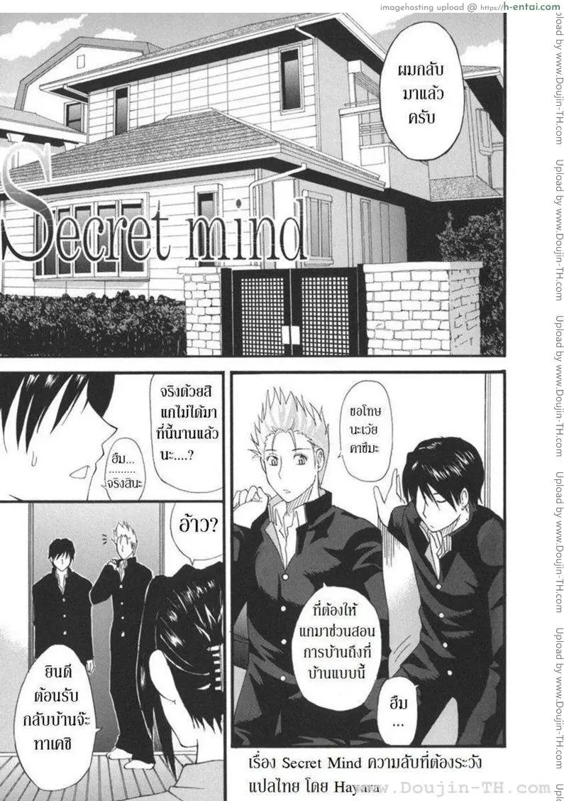 ความลับในใจ - แผ่น 1
