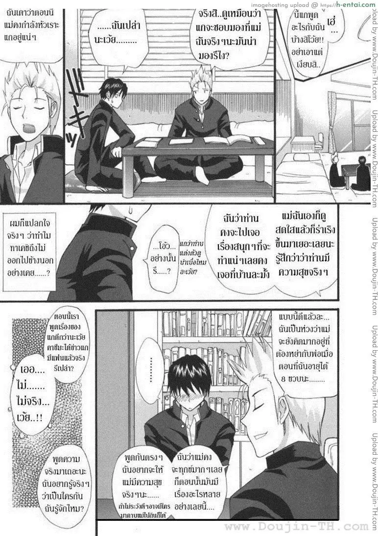 ความลับในใจ - แผ่น 3