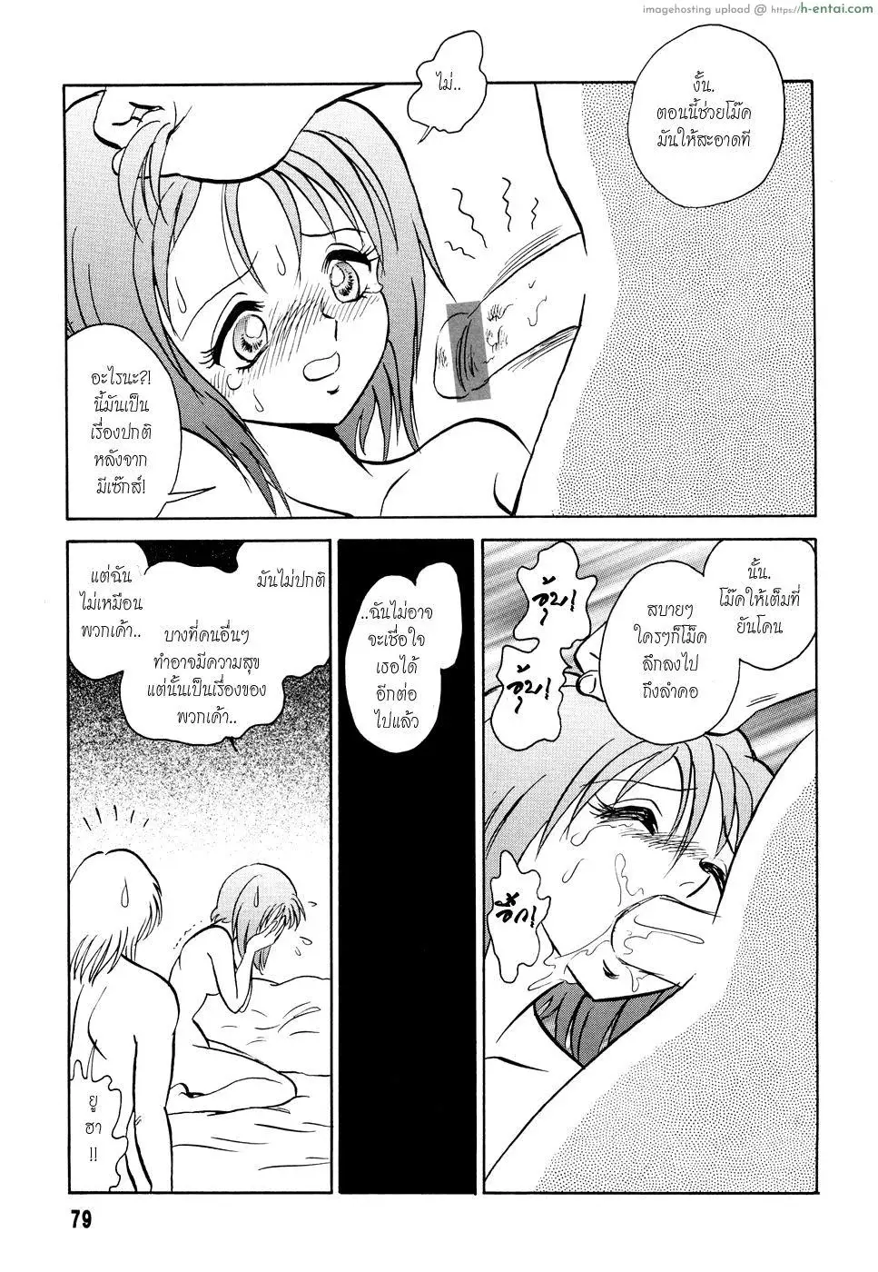 เพราะว่าใครใครก็ทำกัน - แผ่น 17