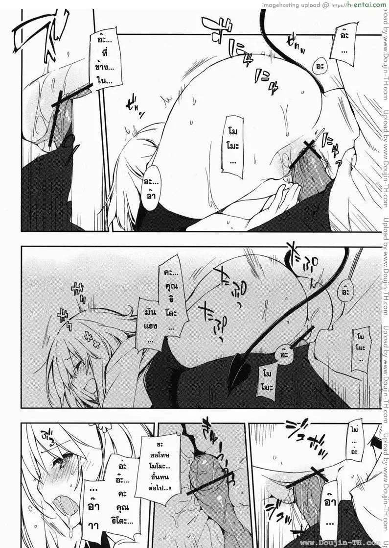 โมโมะกับริโตะ - แผ่น 8