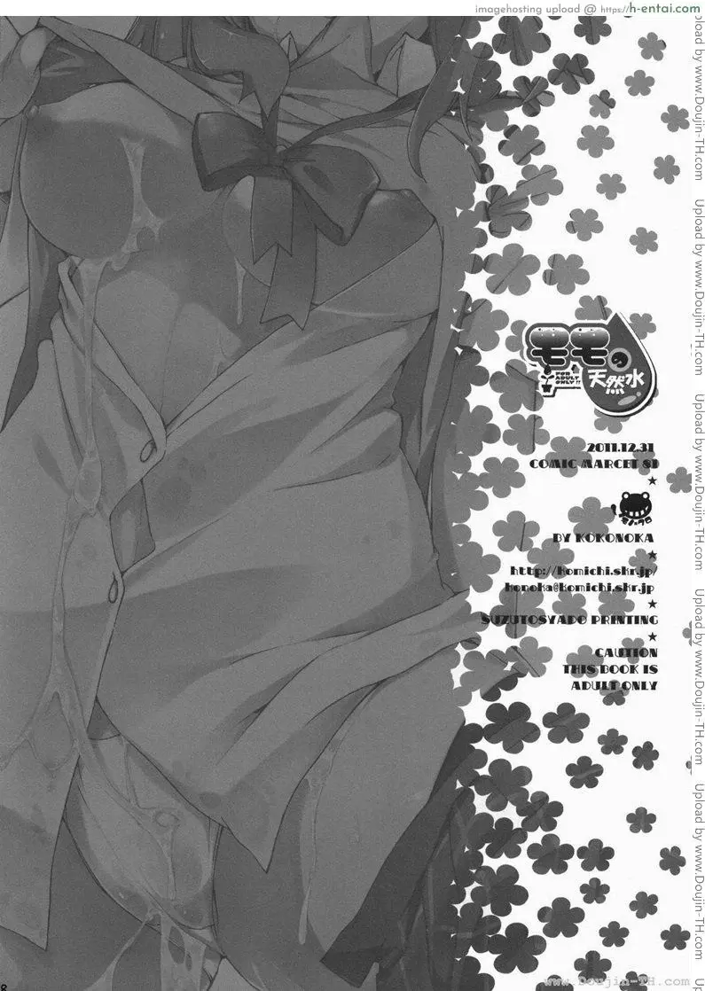 โมโมะกับริโตะ - แผ่น 14