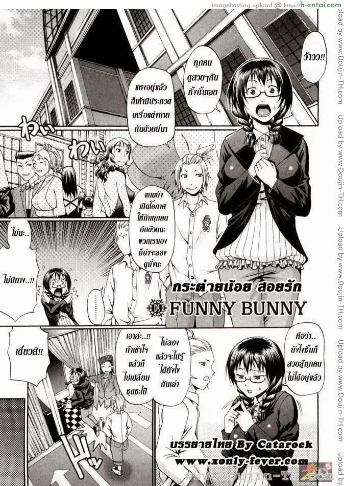 กระต่ายน้อย สอยรัก - แผ่น 1