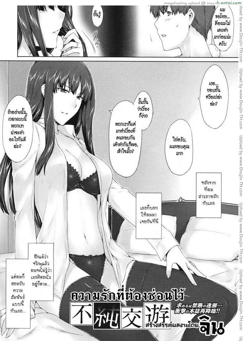 ความรักที่ต้องซ่อนไว้  - แผ่น 2