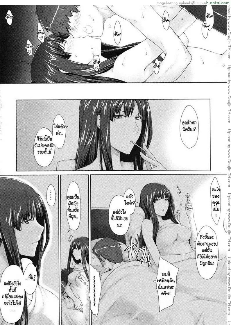 ความรักที่ต้องซ่อนไว้  - แผ่น 25