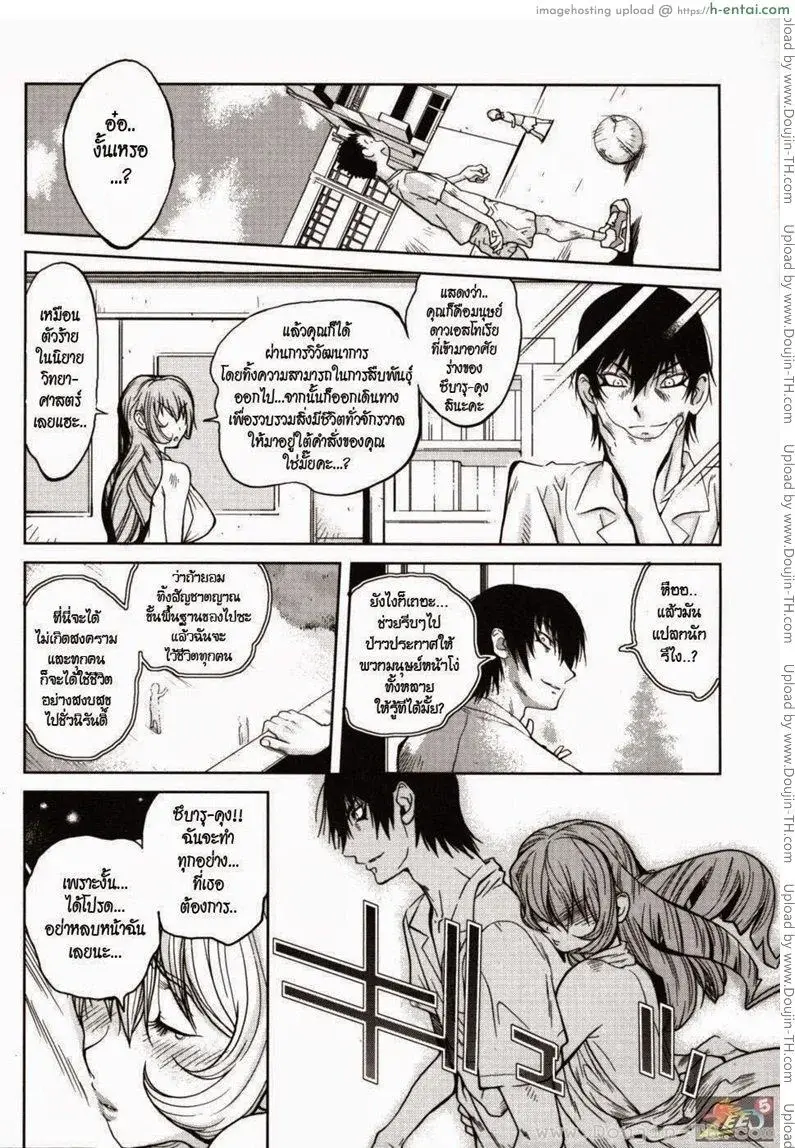 อาจารย์ ผม และเอเลี่ยน - แผ่น 10