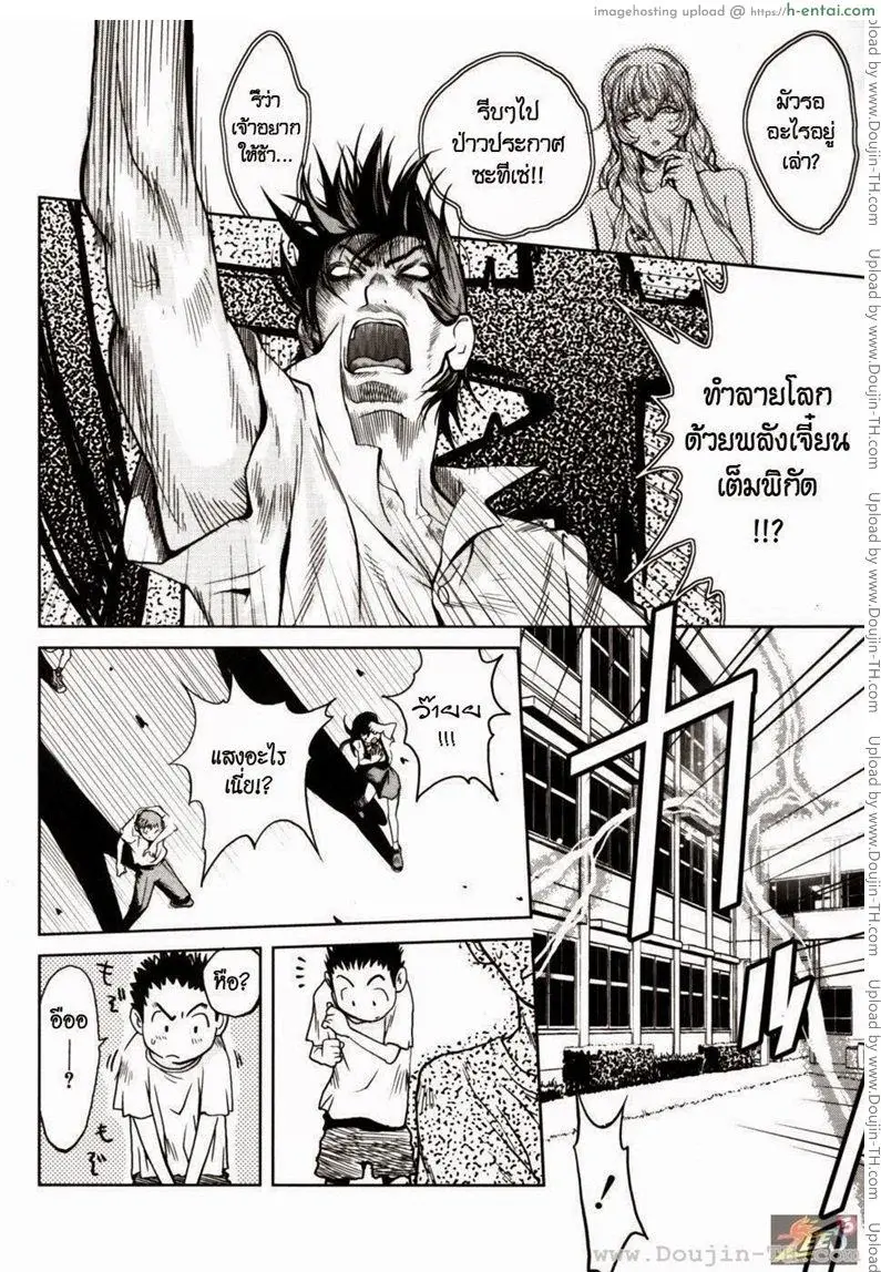 อาจารย์ ผม และเอเลี่ยน - แผ่น 12