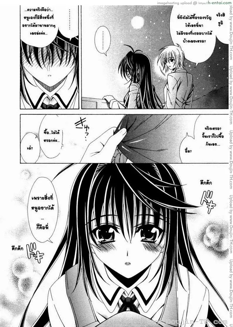 ของขวัญวันเกิดสุดวิเศษ - แผ่น 4