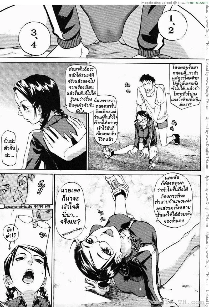 สิ่งที่เหนือยิ่งกว่าการวิ่งข้ามรั้ว - แผ่น 5