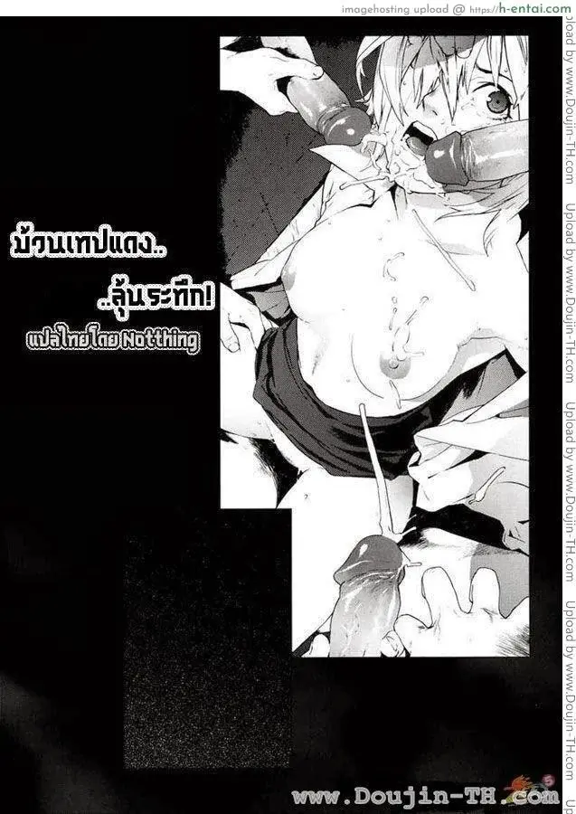 โดจิน ม้วนเทปแดงลุ้นระทึก แปลไทย 3