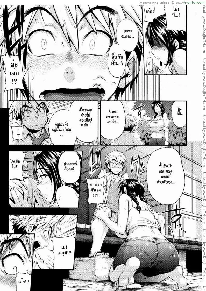 รักสาวสุดอึ๋ม - แผ่น 7