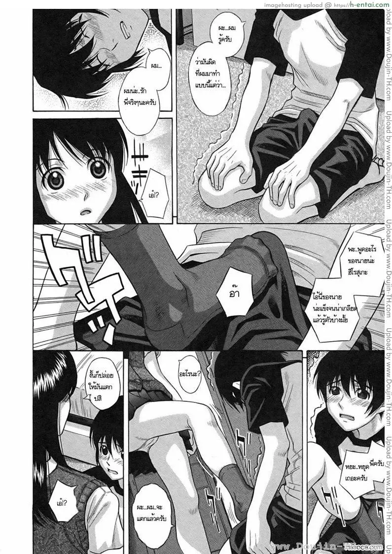 พี่สาวของชั้น - แผ่น 4