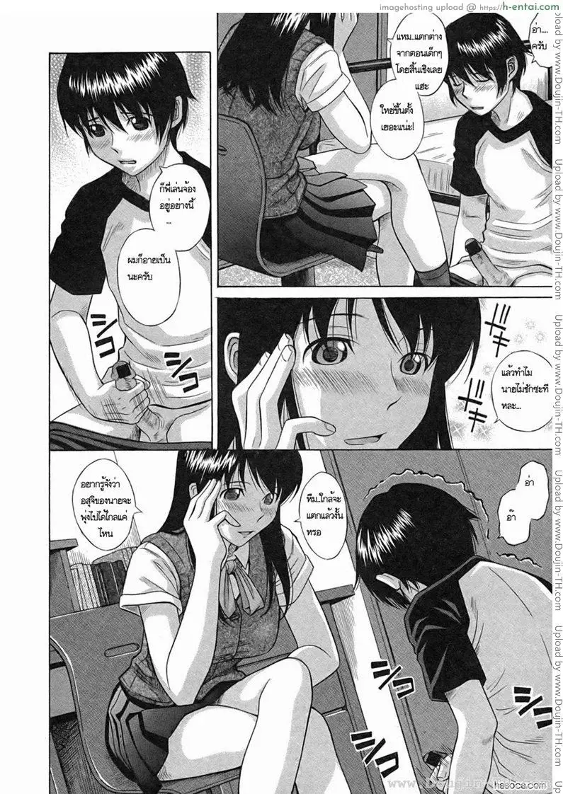 พี่สาวของชั้น - แผ่น 6