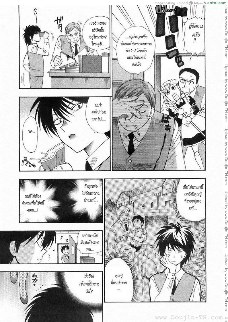 ผมเป็นสาวใช้ครับ - แผ่น 8