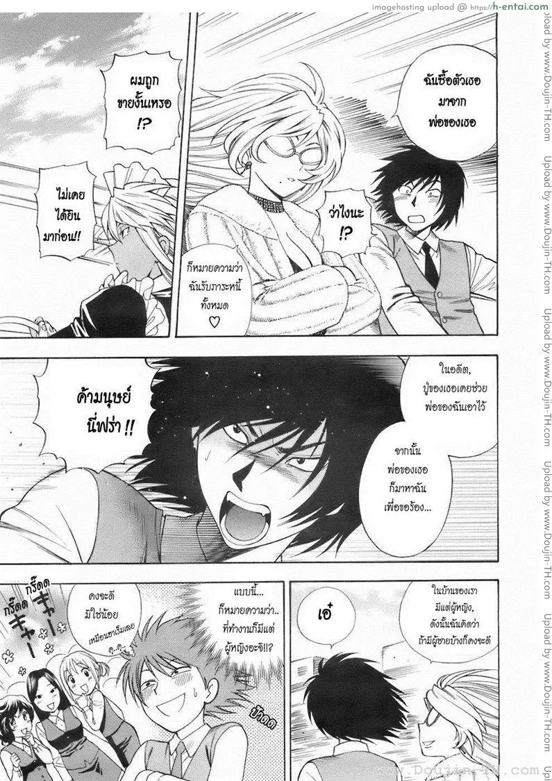 ผมเป็นสาวใช้ครับ - แผ่น 32