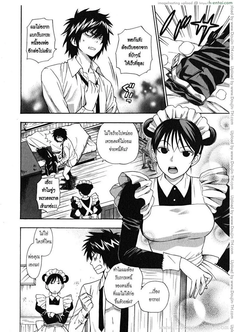 ผมเป็นสาวใช้ครับ - แผ่น 42