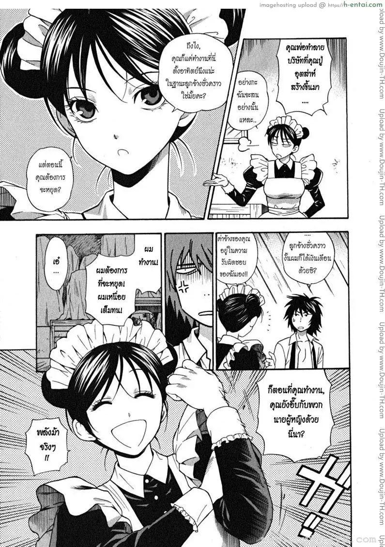 ผมเป็นสาวใช้ครับ - แผ่น 44