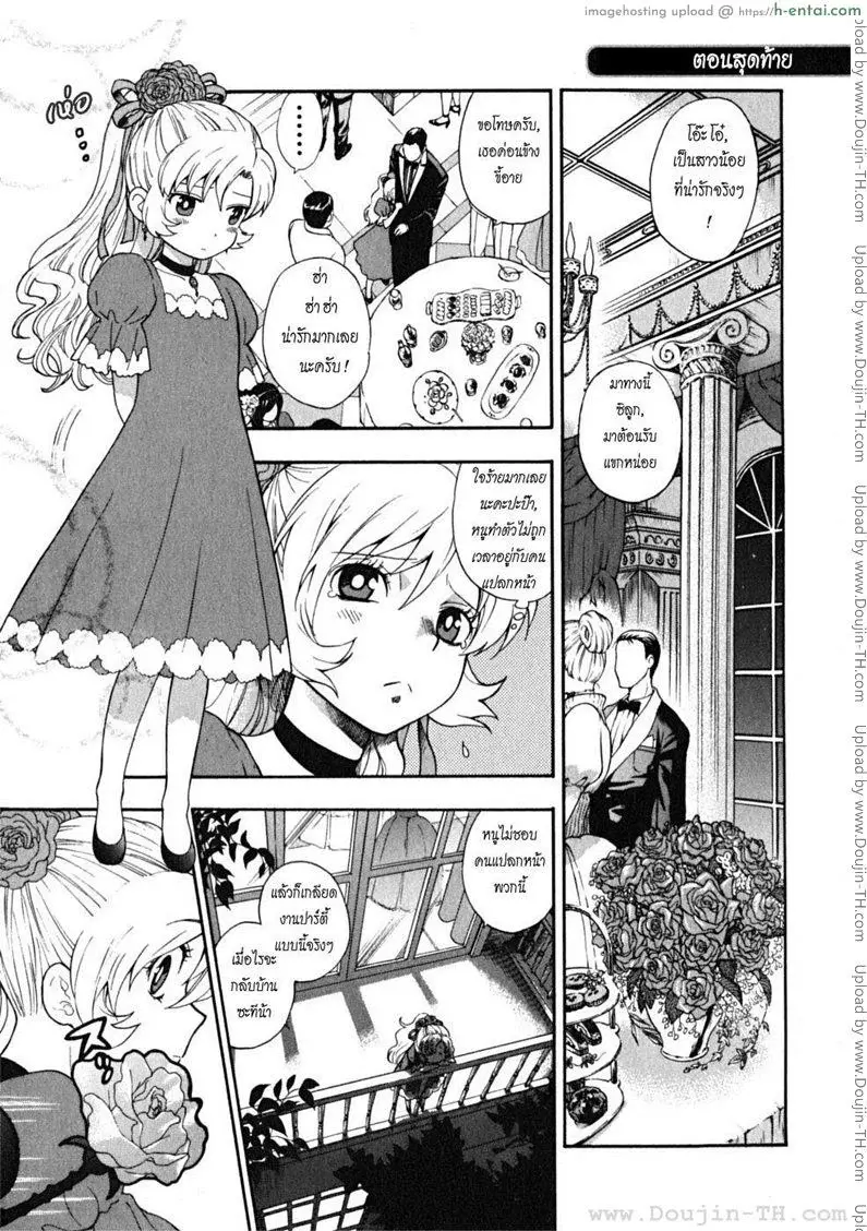 ผมเป็นสาวใช้ครับ - แผ่น 61