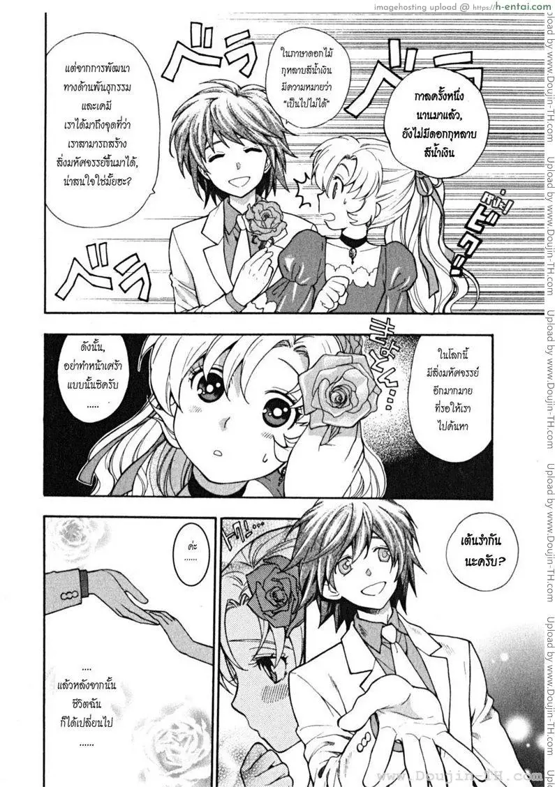 ผมเป็นสาวใช้ครับ - แผ่น 62