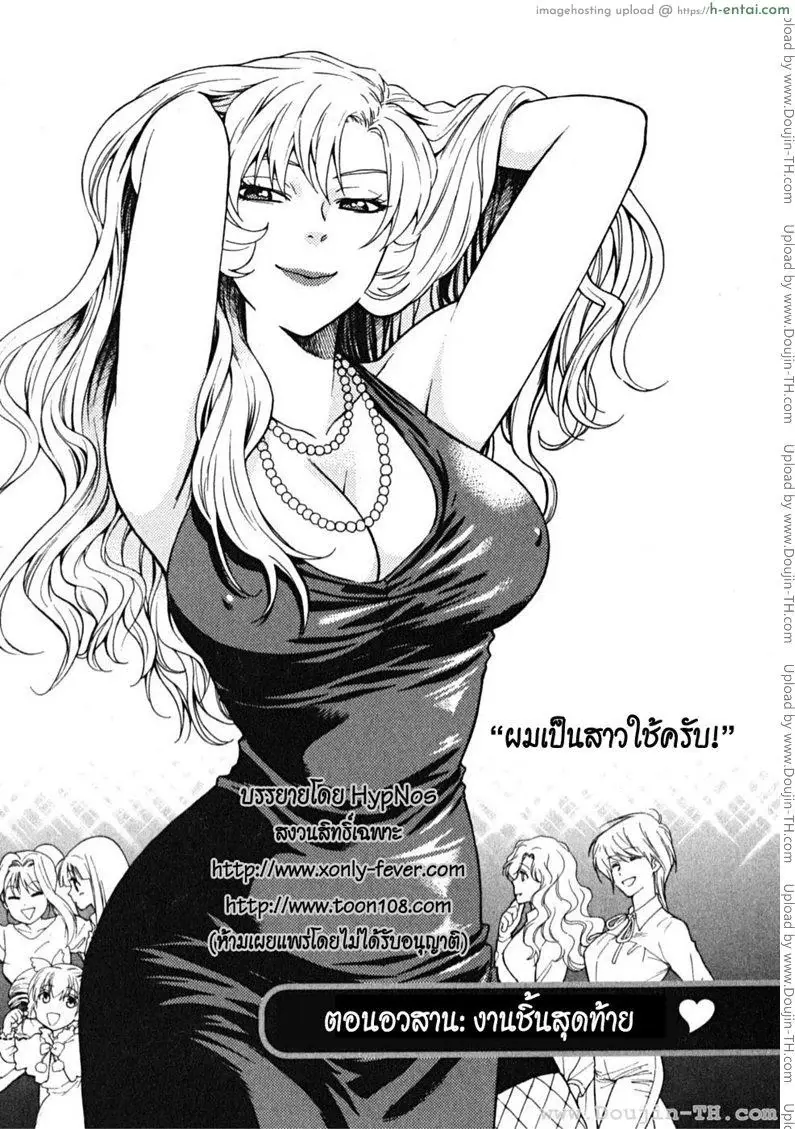 ผมเป็นสาวใช้ครับ - แผ่น 63