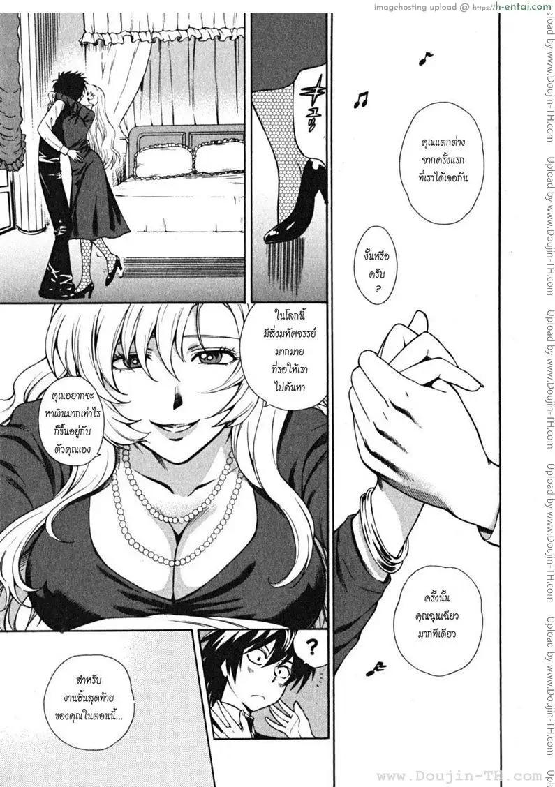 ผมเป็นสาวใช้ครับ - แผ่น 68