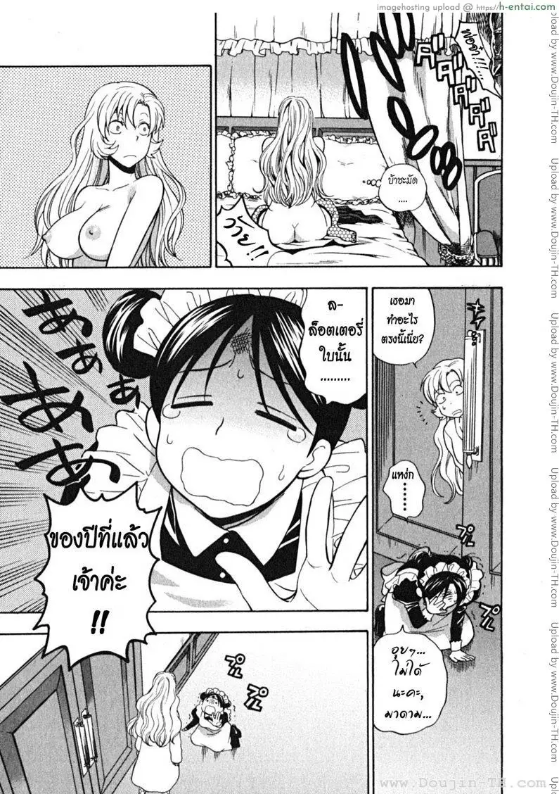 ผมเป็นสาวใช้ครับ - แผ่น 79