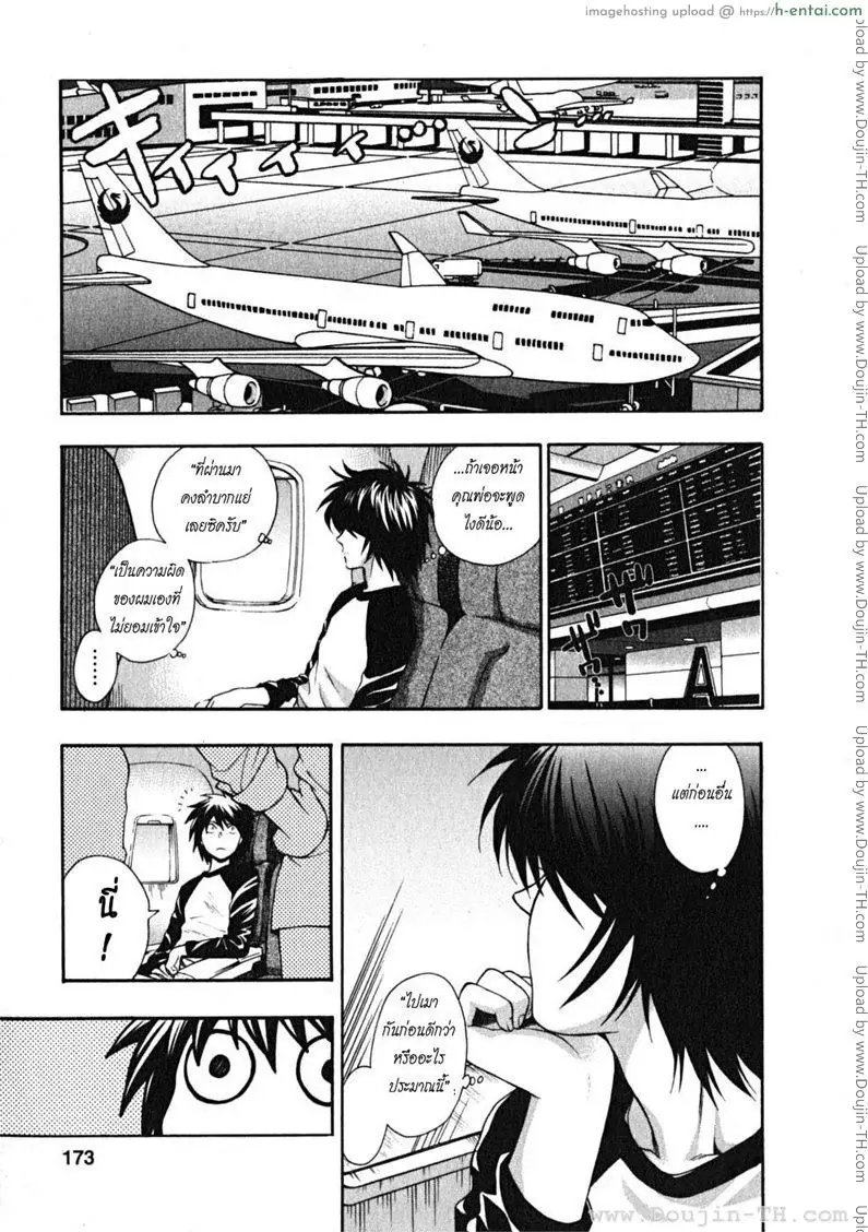 ผมเป็นสาวใช้ครับ - แผ่น 81